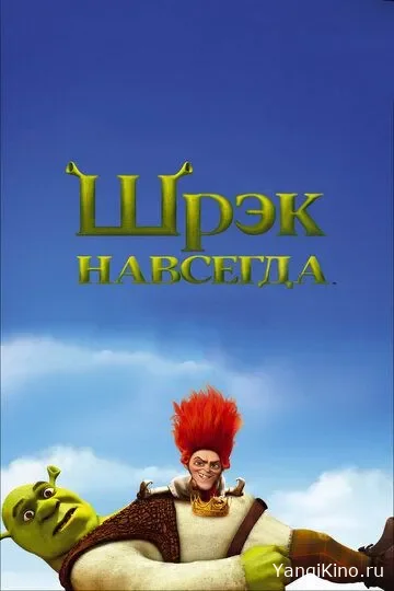Shrek 4 / Shiroq 4