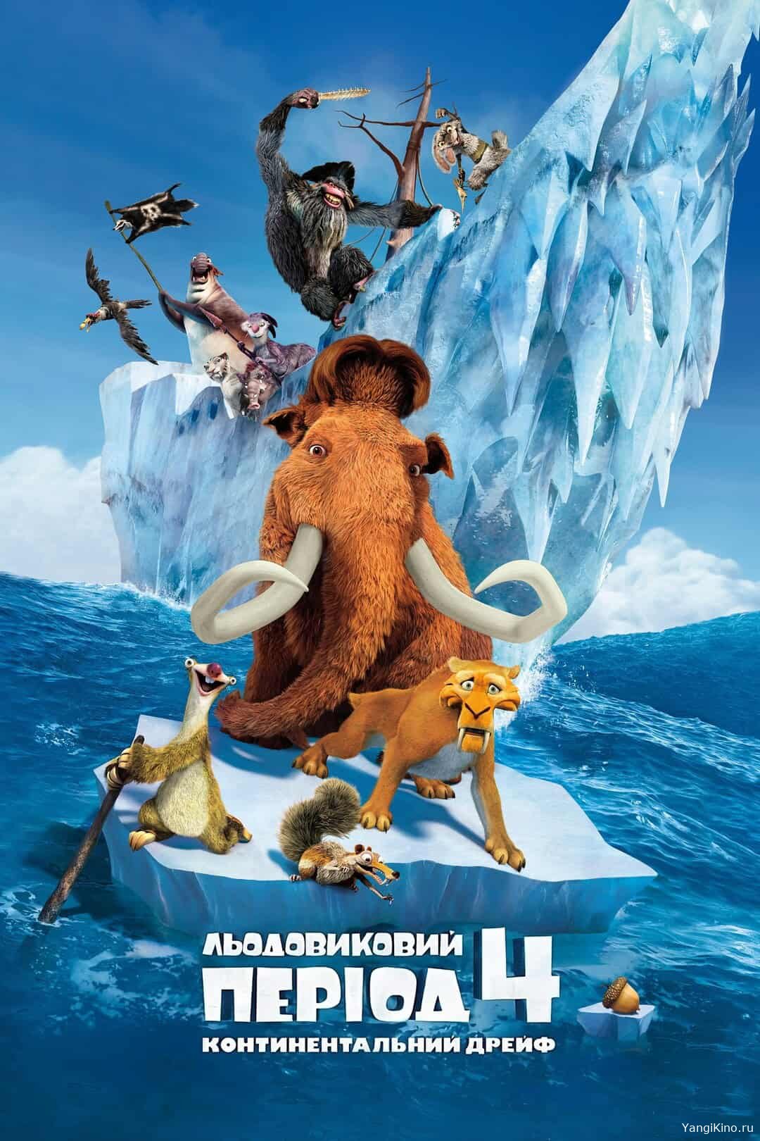 Muzlik davri 4