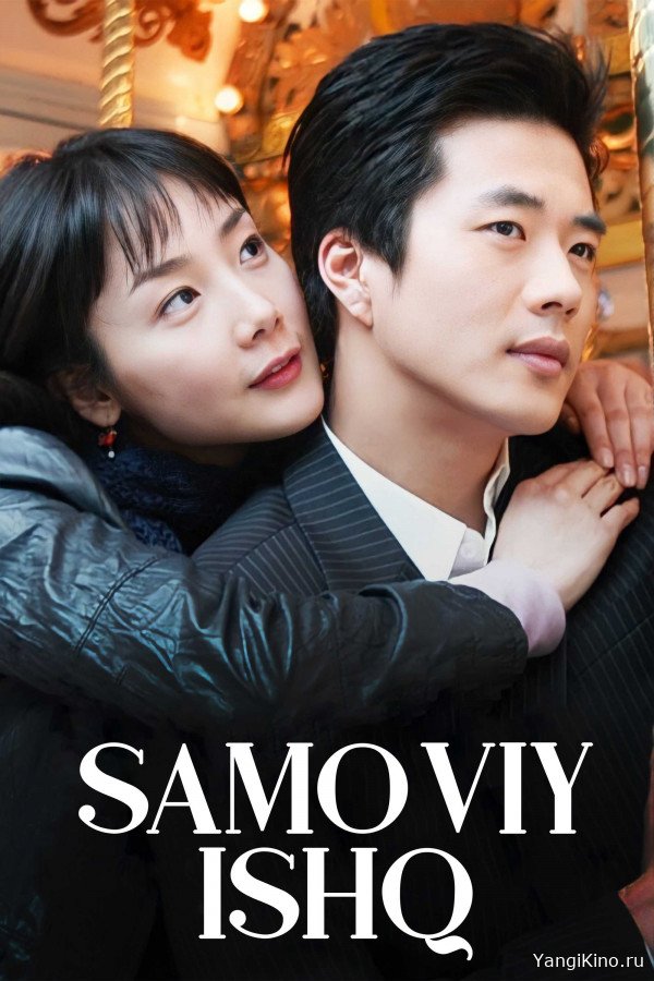 Samoviy ishq / Koreya seriali