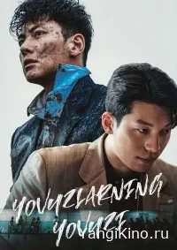 Yovuzlarning yovuzi