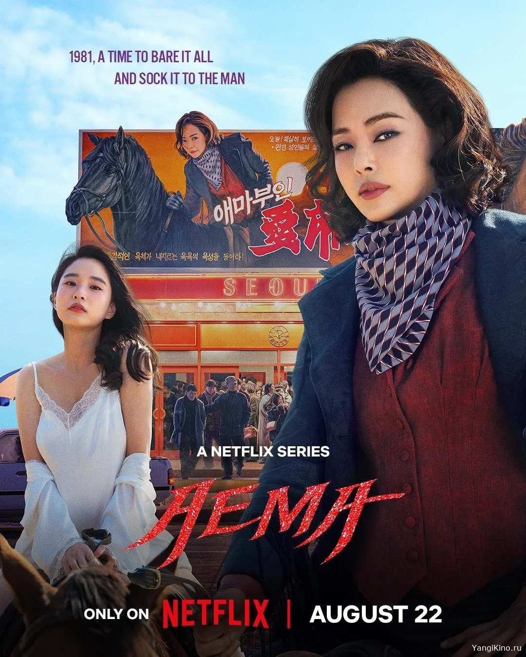 Aema / Yangi dorama