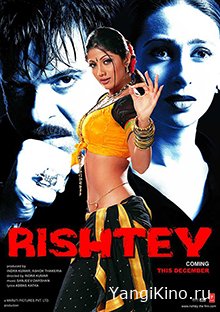 O'g'limni qaytarib bering 2 / Rishta