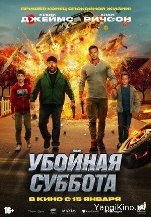 Xatarli Ta'til / Halokatli Shanba / Bolalar uchrashuvi