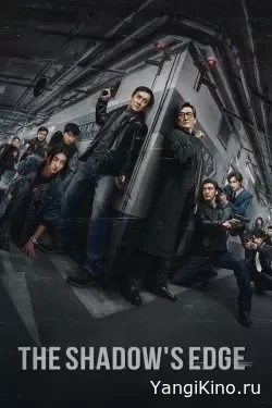 Soyalar ovchisi / Soyaning chegarasi